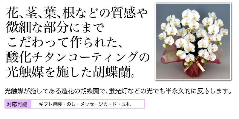 造花 光触媒 胡蝶蘭 大輪 ダブルハート 白黄&赤